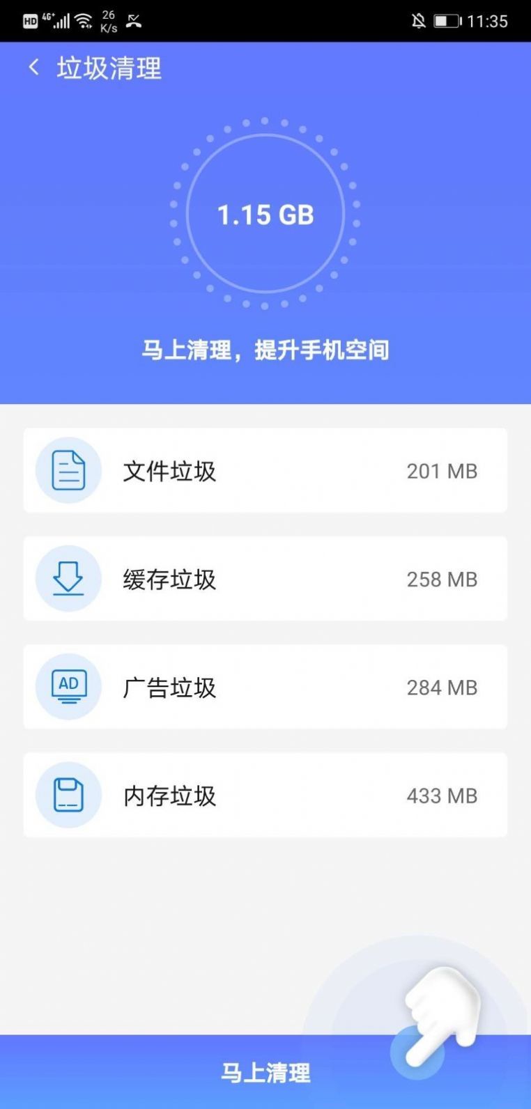 秒清优化大师完整版截图1