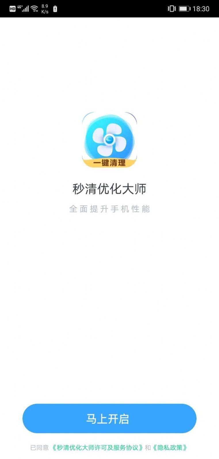 秒清优化大师完整版截图2