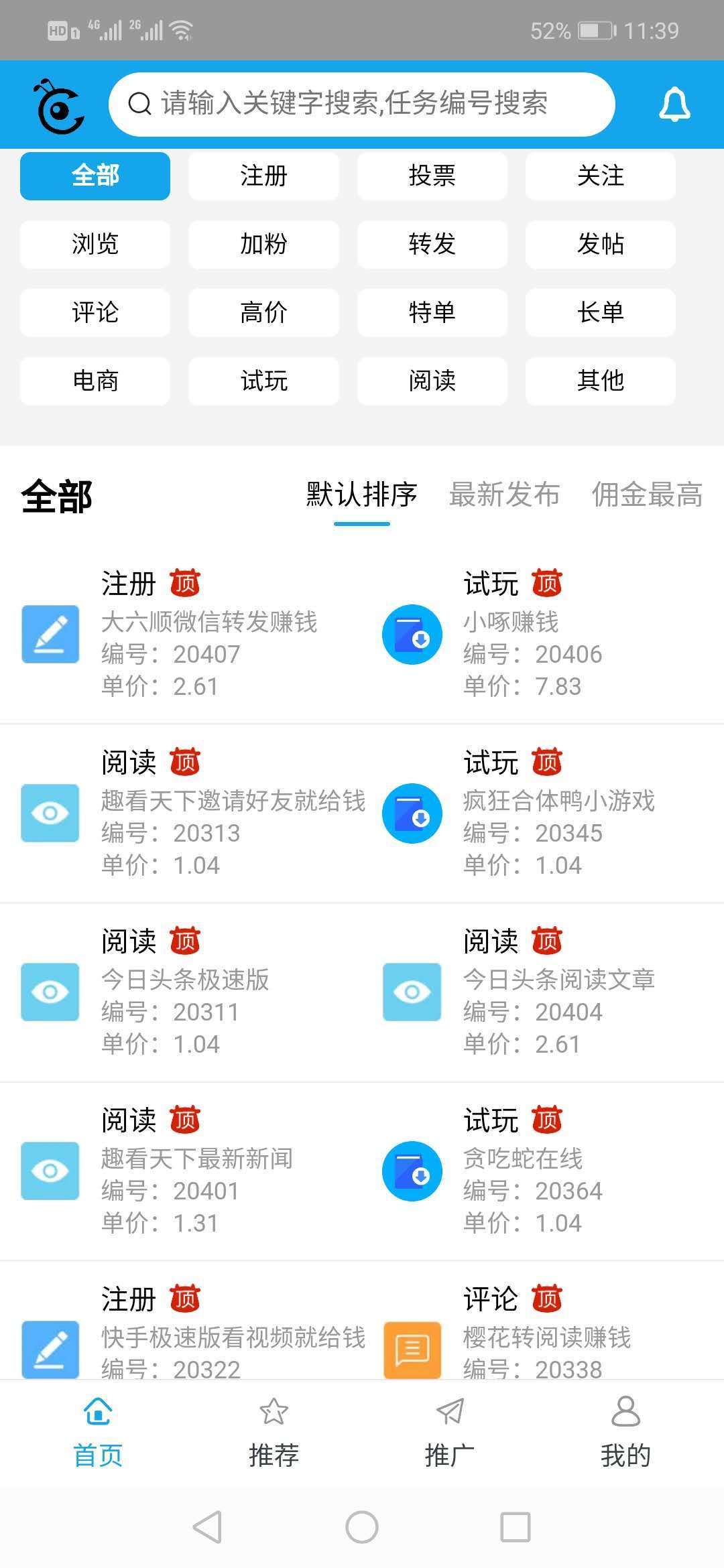 蚂蚁悬赏免费版截图3