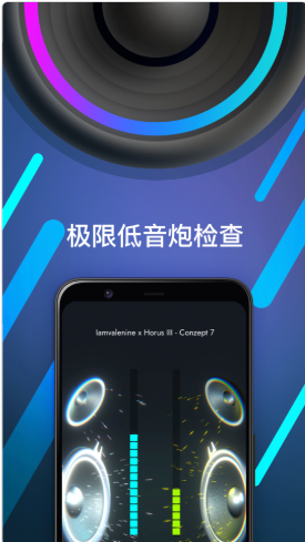 低音分贝计正式版截图1