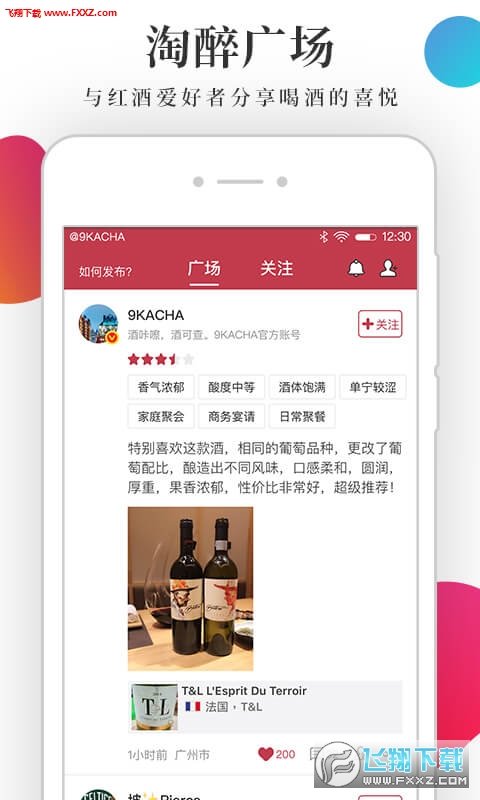 酒咔嚓安卓版截图4