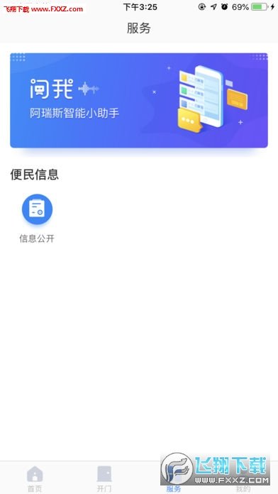 阿瑞斯智能网页版截图4