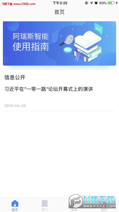 阿瑞斯智能网页版截图3