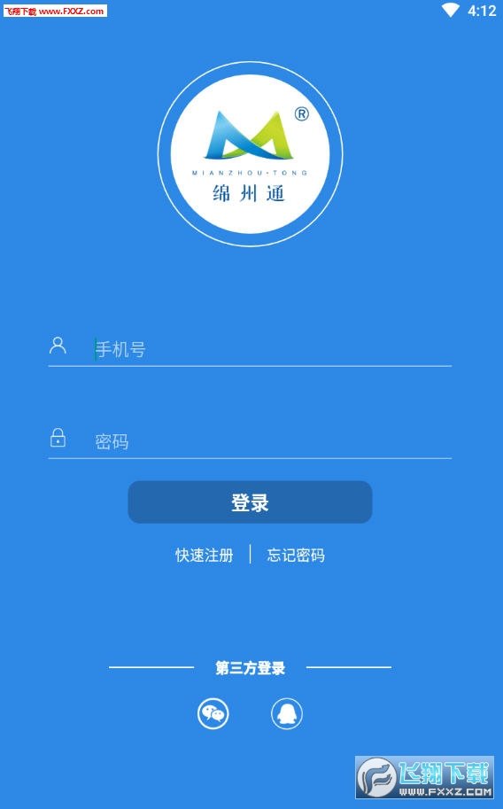 绵州通官方正版截图1