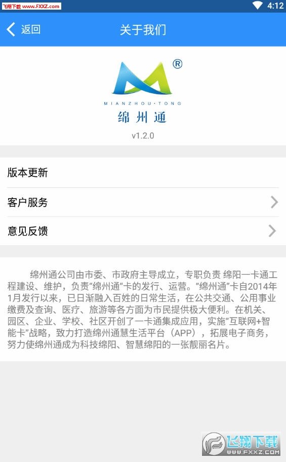 绵州通官方正版截图3