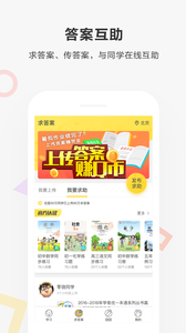 作业快对答案去广告版截图3