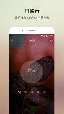 睡眠白噪音官方正版截图3