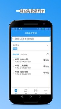 青岛公交查询精简版截图1