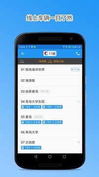 青岛公交查询精简版截图3