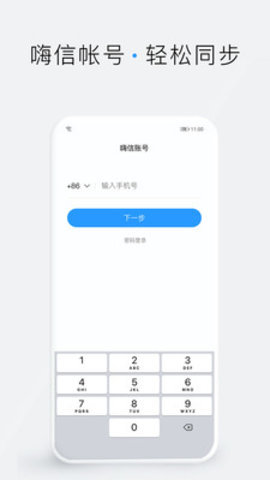 嗨信正式版截图3