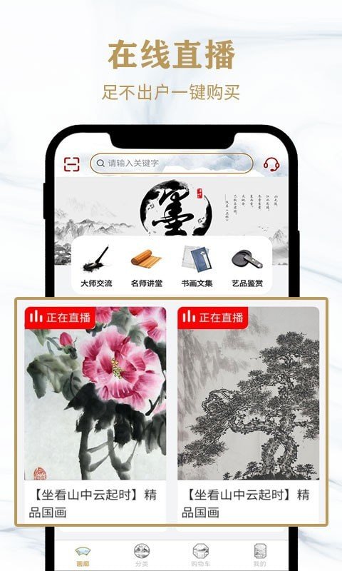 赏墨居安卓版截图4