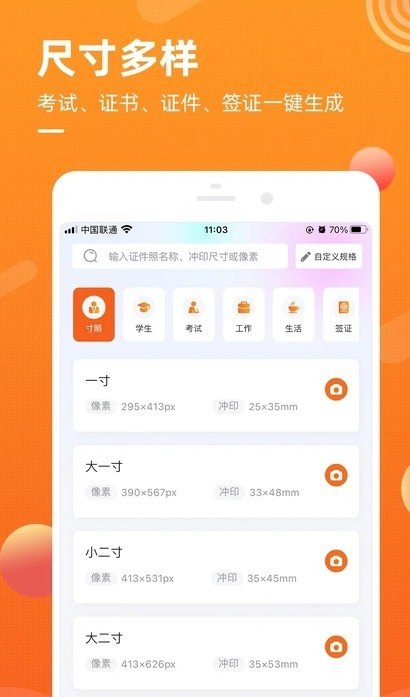 金舟证件照无限制版截图1