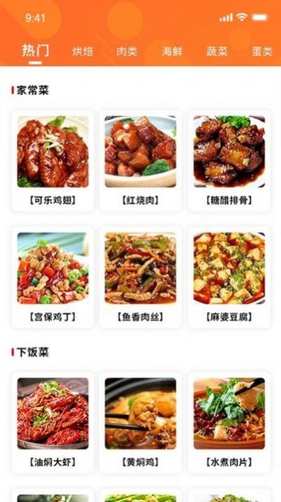 好吃菜谱官方正版截图2