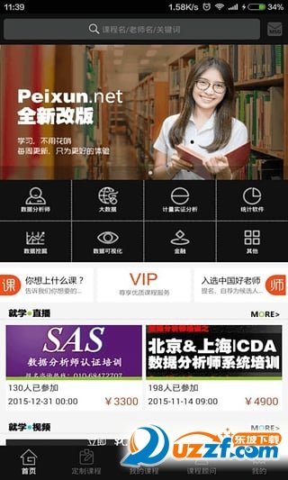 就学网安卓版截图3