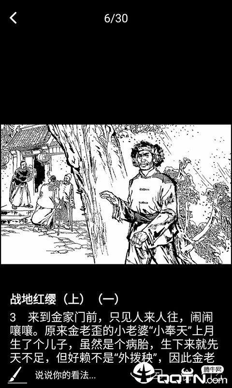 红色连环画汉化版截图2