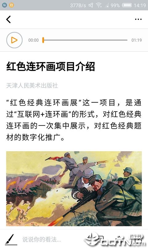 红色连环画汉化版截图5