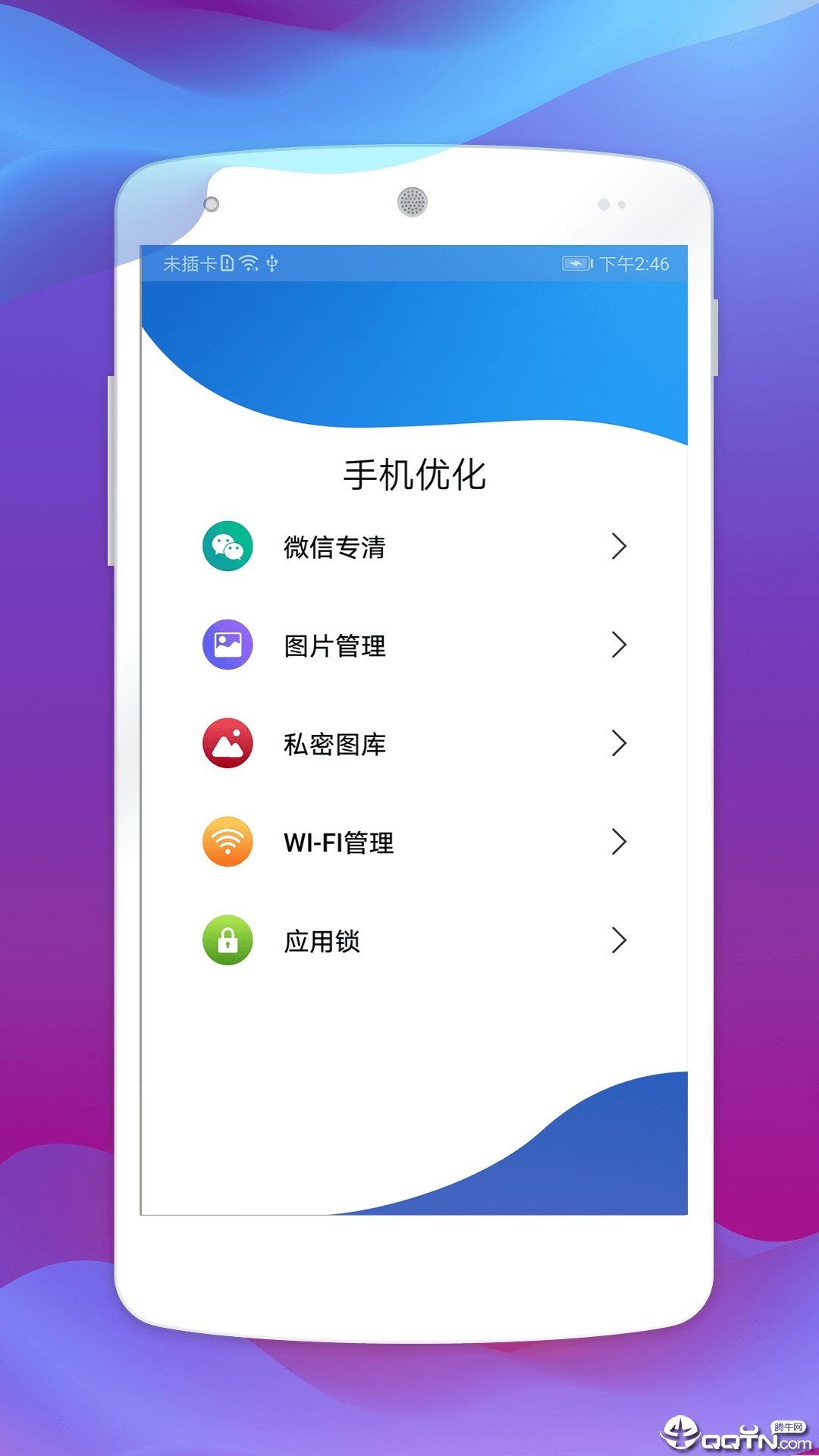 快快清理官方版截图2