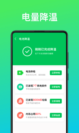 即刻省电王正式版截图1