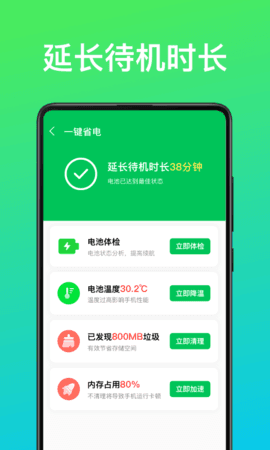 即刻省电王正式版截图2