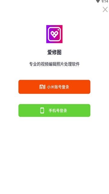 爱修图正式版截图3