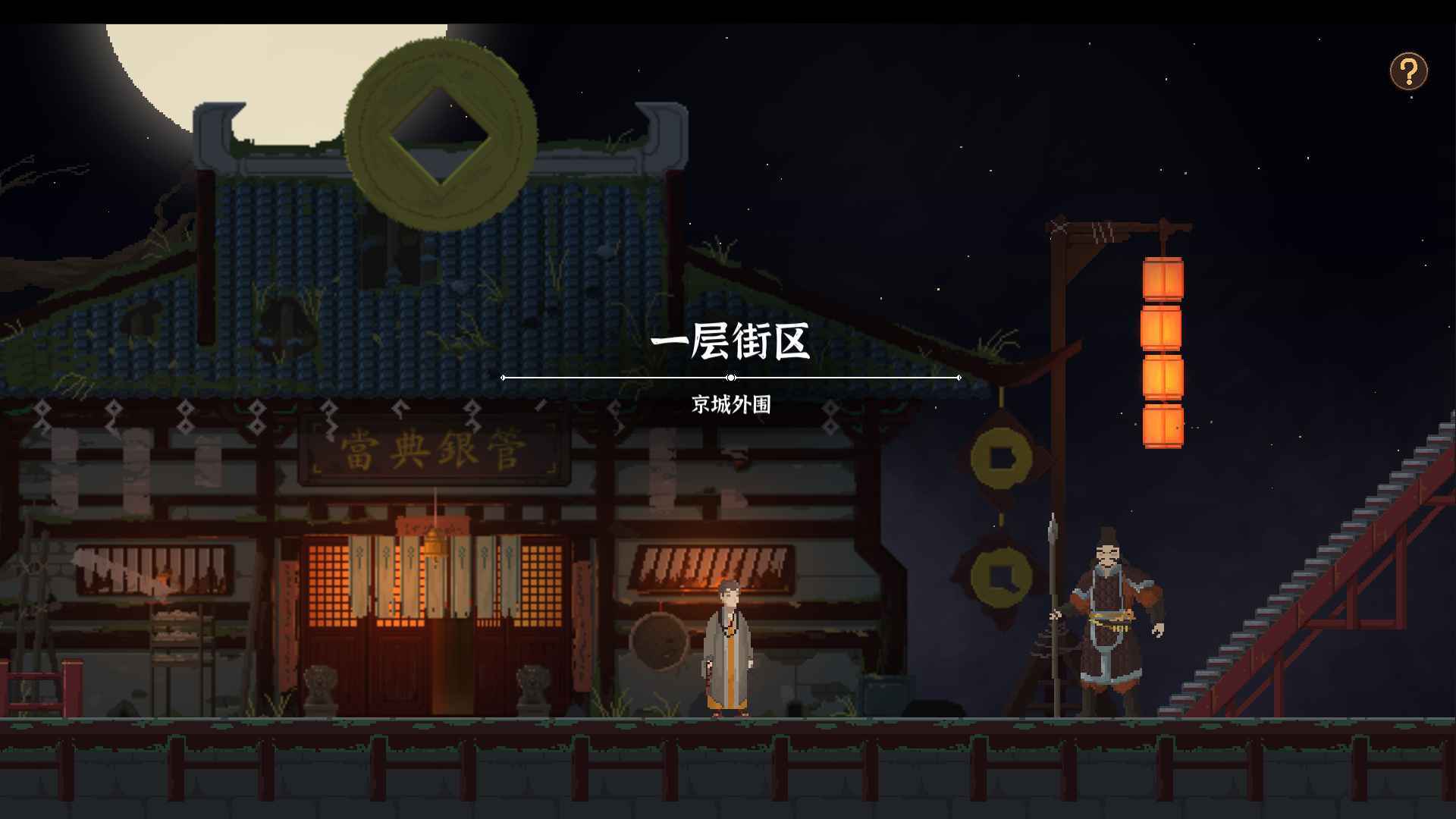 永夜长安汉化版截图2