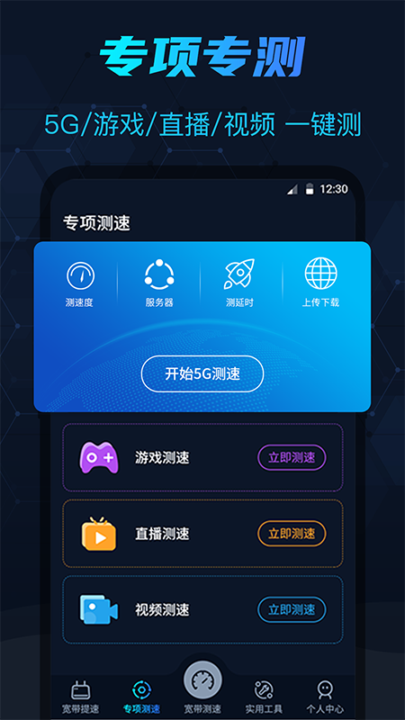 WIFI测网速去广告版截图2