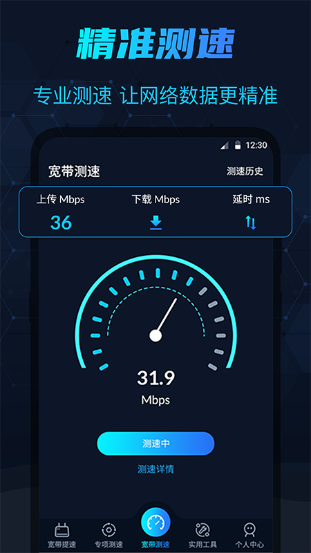 WIFI测网速去广告版截图3