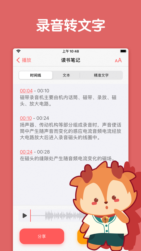 随声鹿正式版截图3