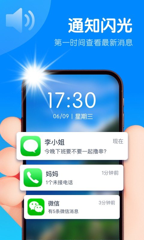 智能来电闪免费版截图3