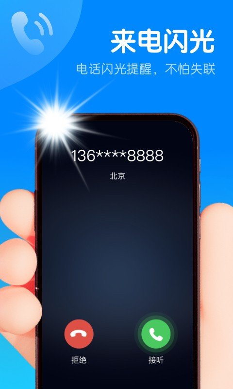 智能来电闪免费版截图2