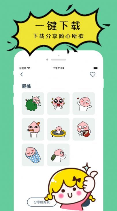 表情宝盒破解版截图2