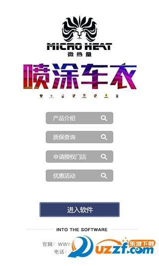 微热量完整版截图5