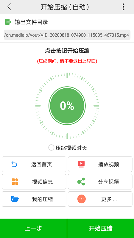 小视频压缩去广告版截图4