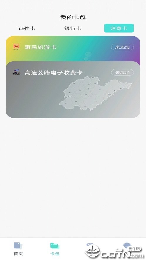 济宁市民卡官方版截图4