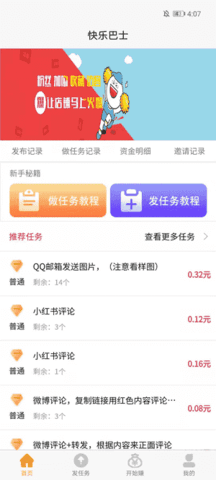 快乐巴士精简版截图3