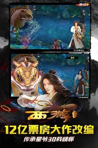 西游降魔篇3D免费版截图2