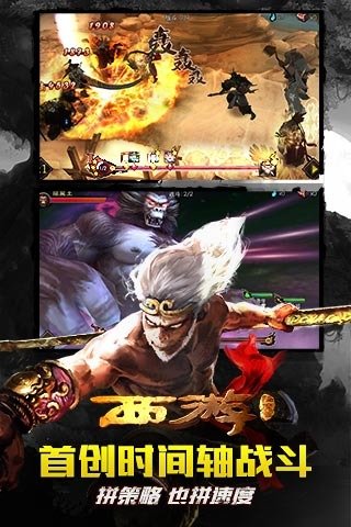 西游降魔篇3D免费版截图4