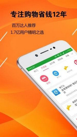 返利网助手网页版截图2