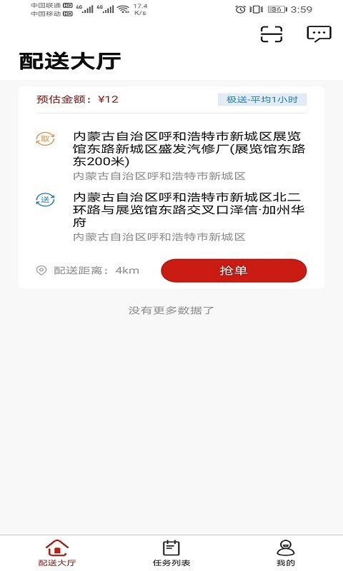 同城急送运力官方正版截图4