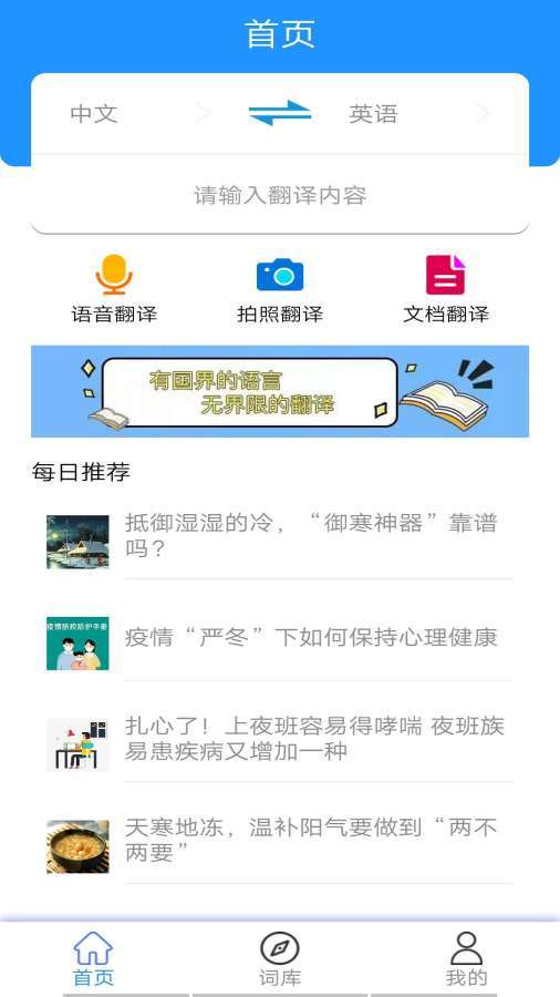 学音翻译网页版截图1