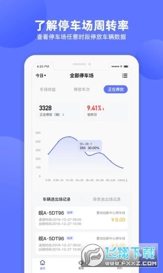 快龟物业端破解版截图3