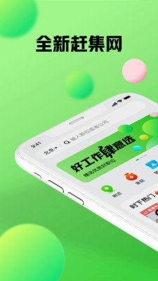 赶集找工作官方版截图3