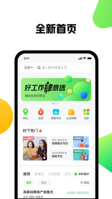 赶集找工作官方版截图4