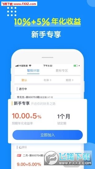 无忧聚财官方版截图1