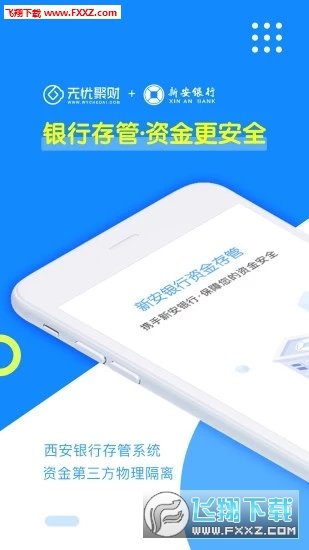 无忧聚财官方版截图2