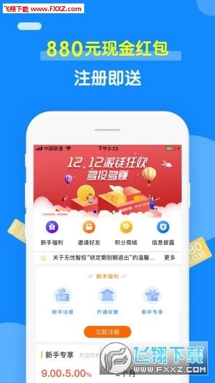 无忧聚财官方版截图4