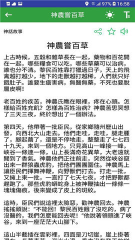 民间故事合集官方正版截图1