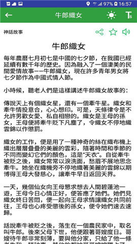 民间故事合集官方正版截图2