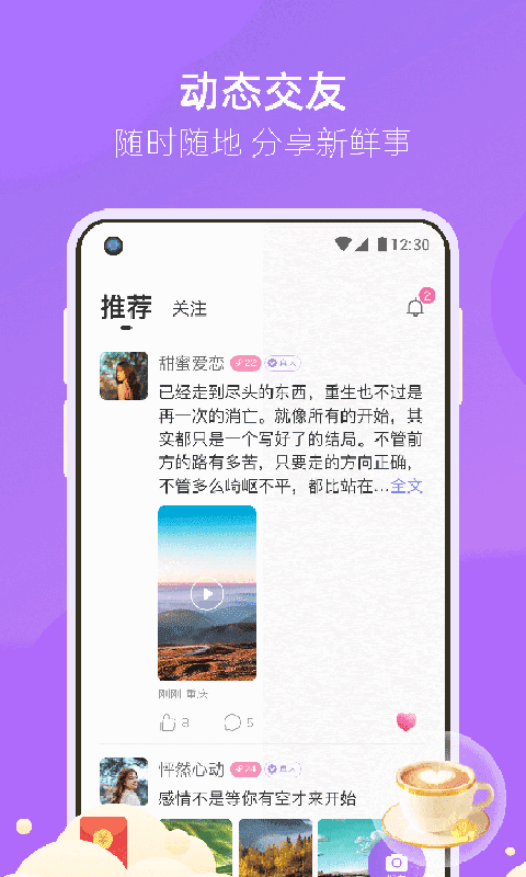 相遇交友破解版截图1