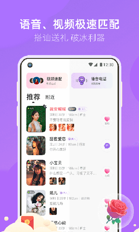 相遇交友破解版截图2